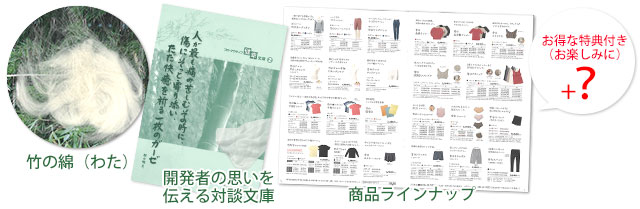 竹布はじめてセット セット内容