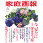 世界文化社 家庭画報