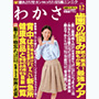 わかさ出版刊 わかさ2006年12月号