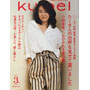 kunel 2017.3月号