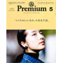 アンドプレミアム2017.5月号