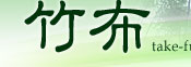 竹布