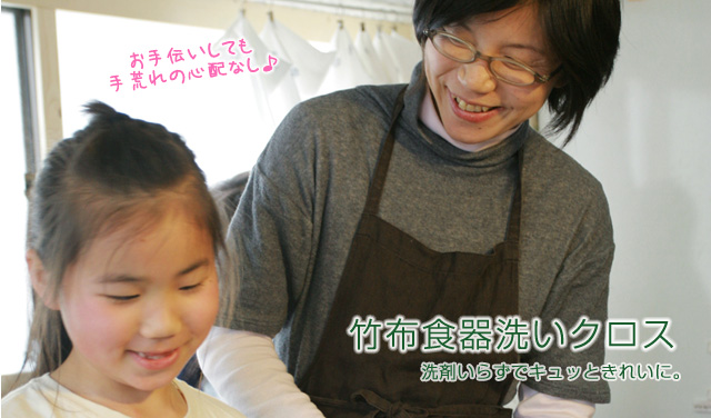 竹布 食器洗いクロス