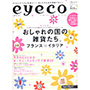 リクルート eyeco(アイコ) 2007 SPRING